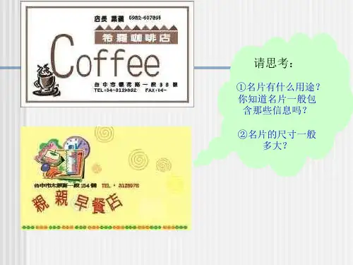 名片制作课件