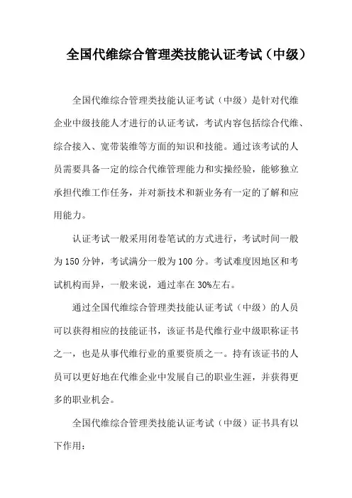 全国代维综合管理类技能认证考试(中级)