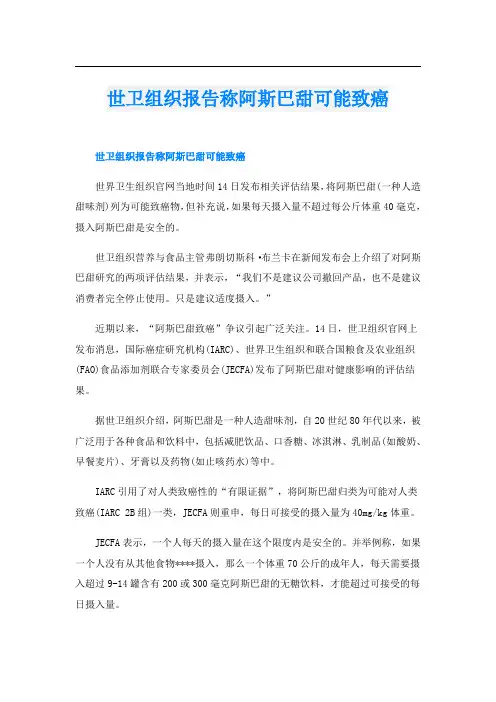 世卫组织报告称阿斯巴甜可能致癌