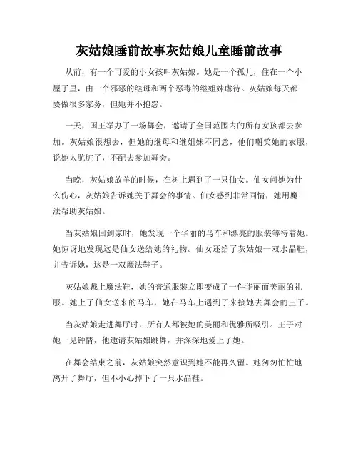 灰姑娘睡前故事灰姑娘儿童睡前故事