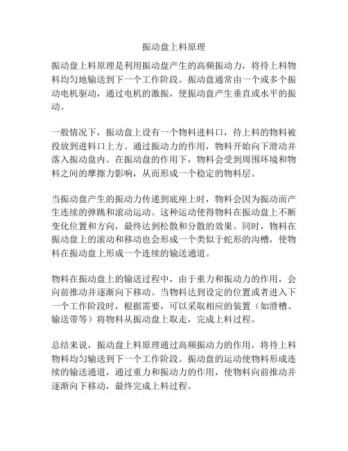 振动盘上料原理