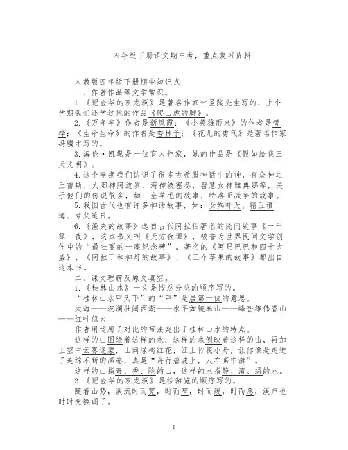 四年级下册语文期中考,重点复习资料