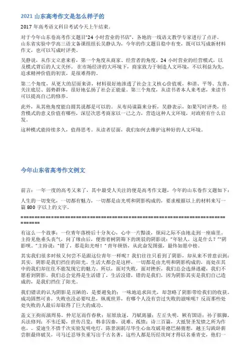 山东卷语文作文范文17