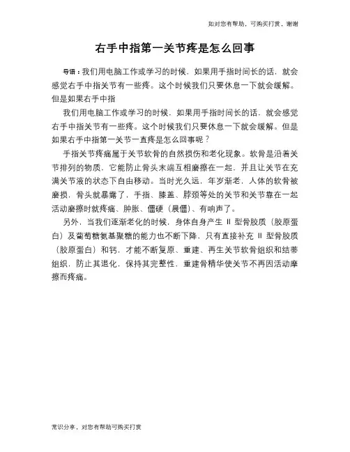 右手中指第一关节疼是怎么回事