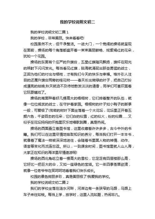 我的学校说明文初二