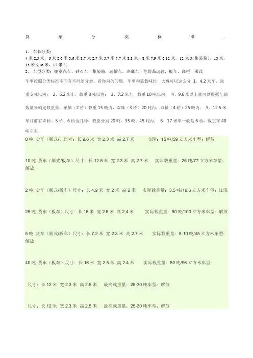 货车分类标准