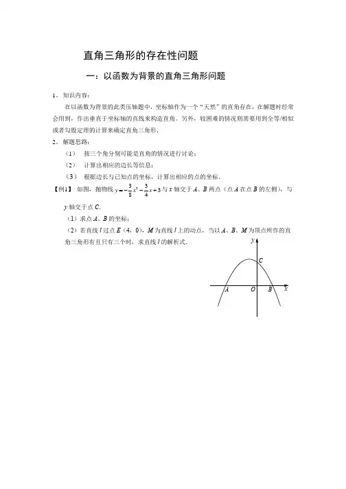 初三直角三角形的存在性问题