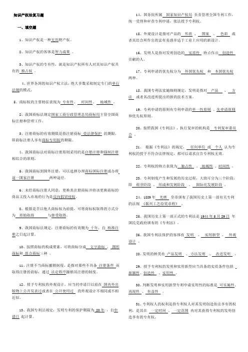 知识产权考试复习题