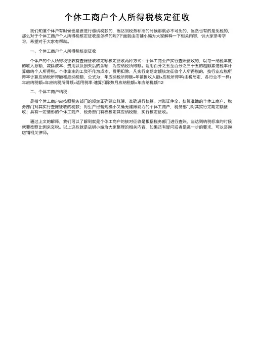 个体工商户个人所得税核定征收