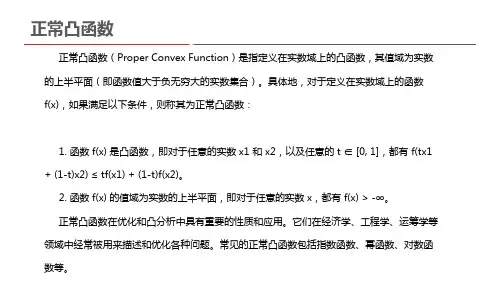 正常凸函数