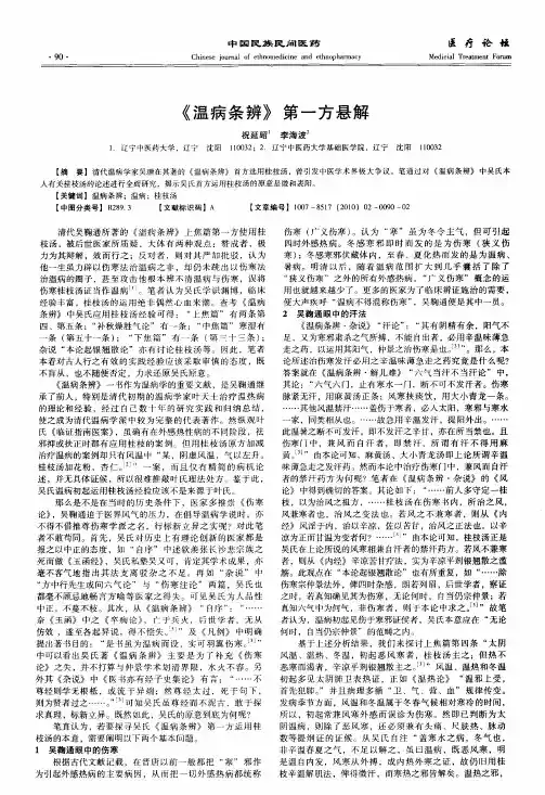 《温病条辨》第一方悬解