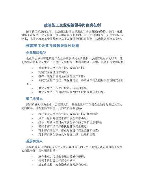 建筑施工企业各级领导岗位责任制