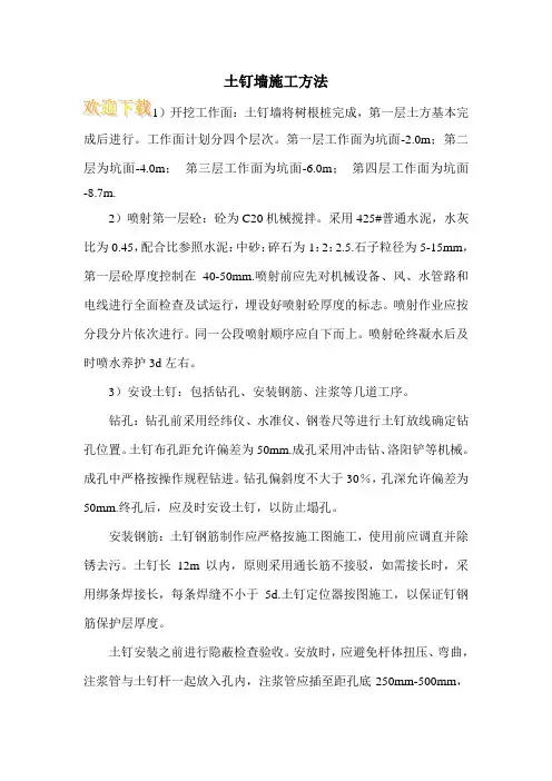 土钉墙施工方法 
