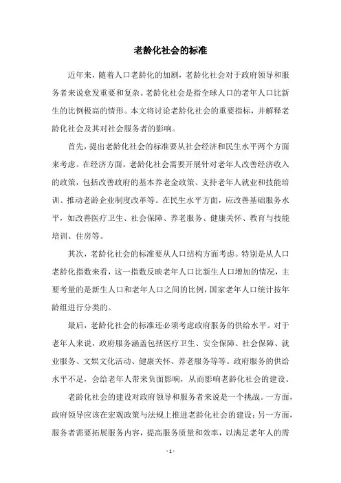 老龄化社会的标准