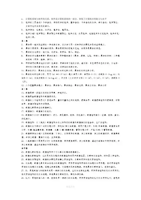 软件技术基础考试复习题(含答案)
