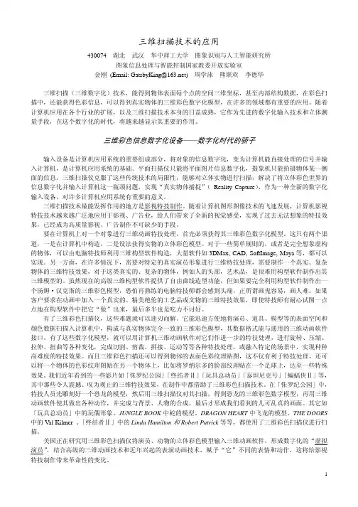 三维扫描技术的应用