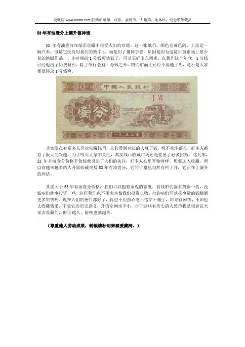 53年有油壹分上演升值神话