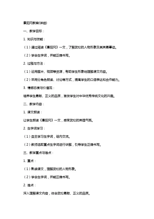 景阳冈教案(详细)