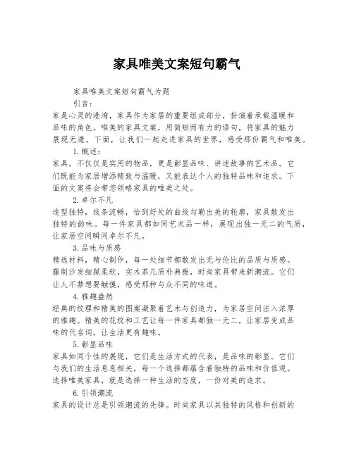 家具唯美文案短句霸气