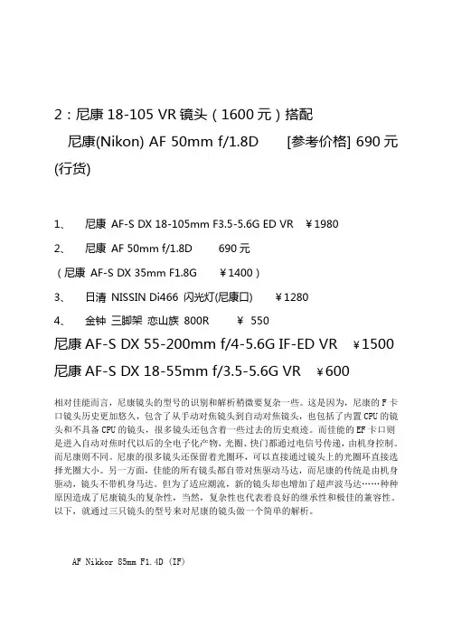尼康镜头简介