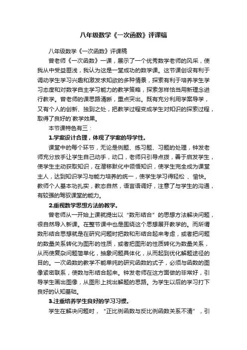 八年级数学《一次函数》评课稿