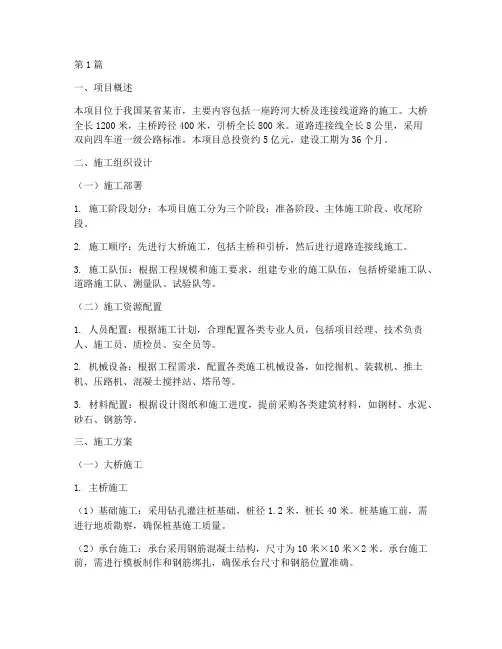 路桥施工方案(3篇)