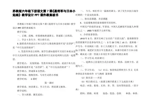 苏教版六年级下册语文第7课聂将军与日本小姑娘教学设计PPT课件教案板书