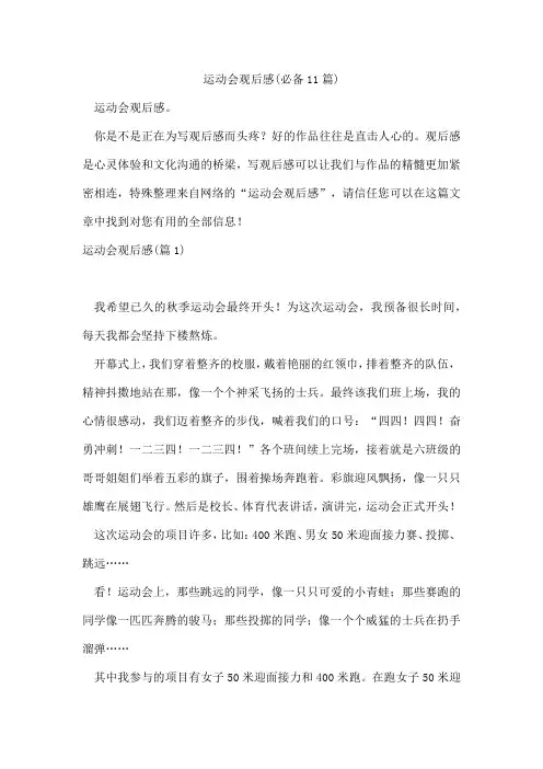 运动会观后感(11篇)