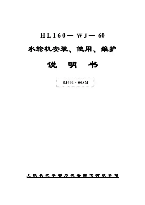 HL160-WJ-60说明书