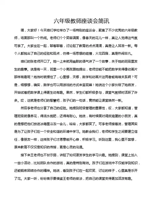 六年级教师座谈会简讯
