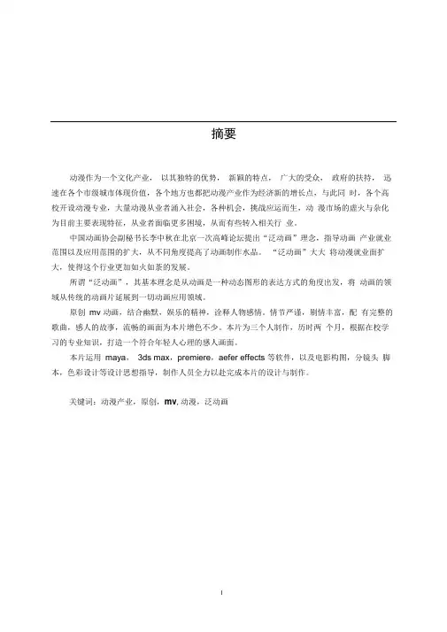 动漫设计专业毕业论文