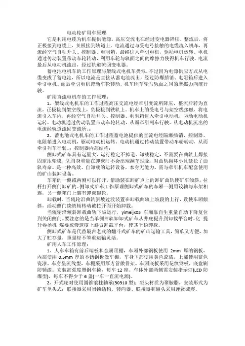 电动轮矿用车原理