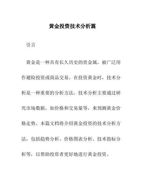黄金投资技术分析篇