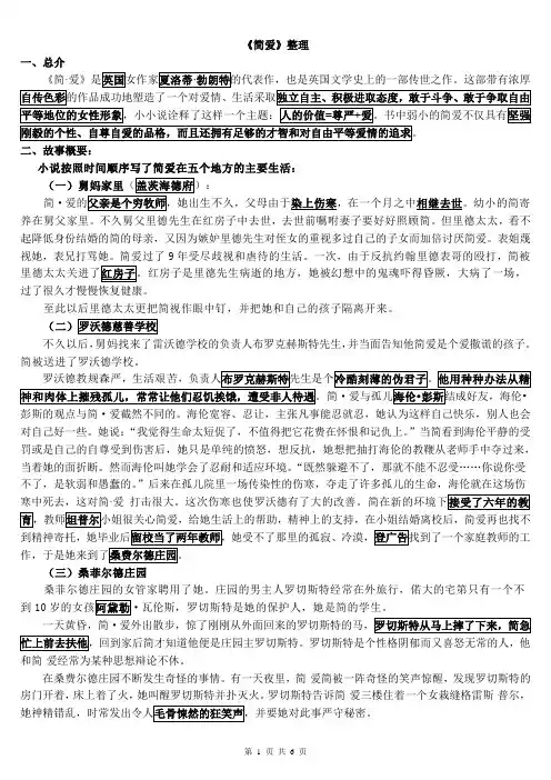 第六单元名著导读《简爱》知识点梳理 2022-2023学年部编版语文九年级下册