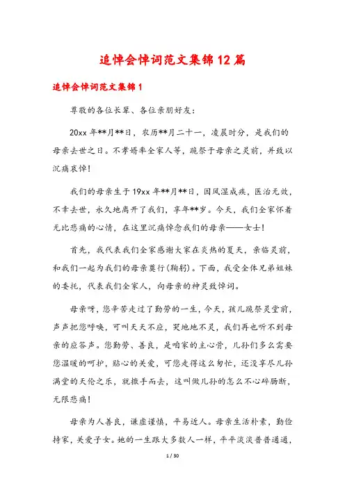 追悼会悼词范文集锦12篇