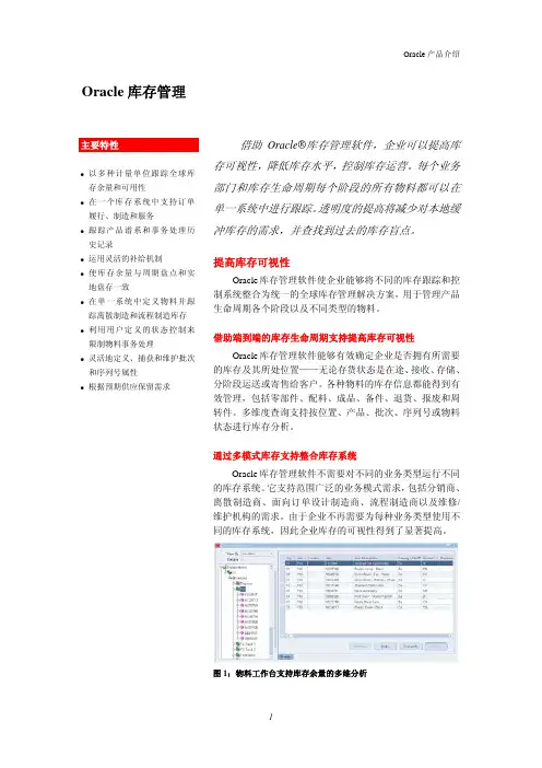Oracle库存管理
