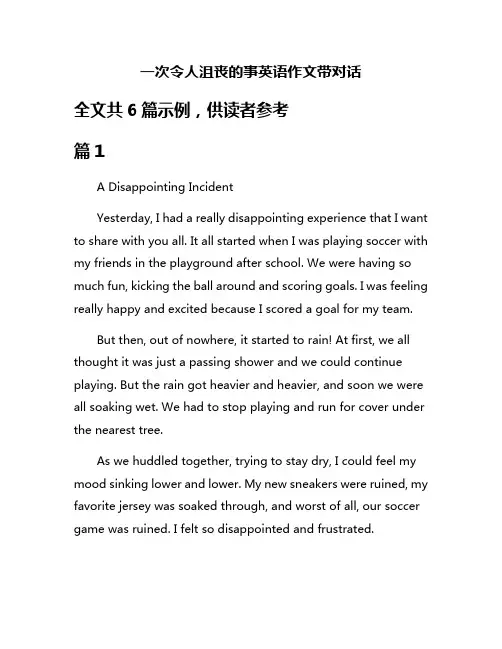 一次令人沮丧的事英语作文带对话