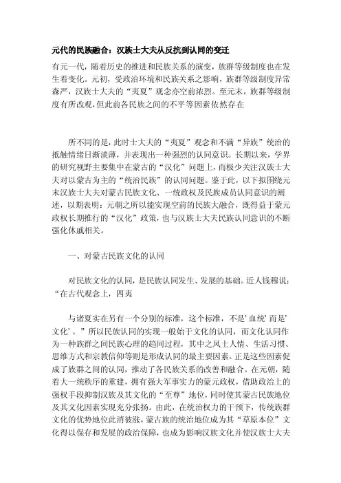 [讲解]元代的民族融合：汉族士大夫从反抗到认同的变迁