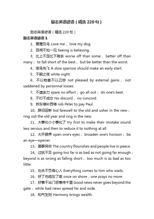 励志英语谚语（精选220句）