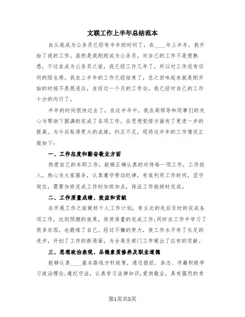 文联工作上半年总结范本(2篇)