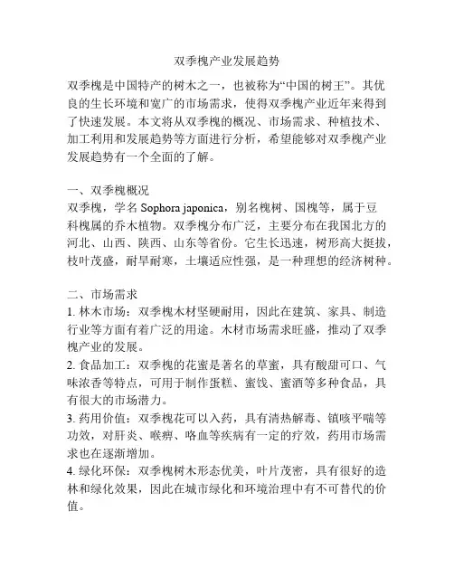 双季槐产业发展趋势