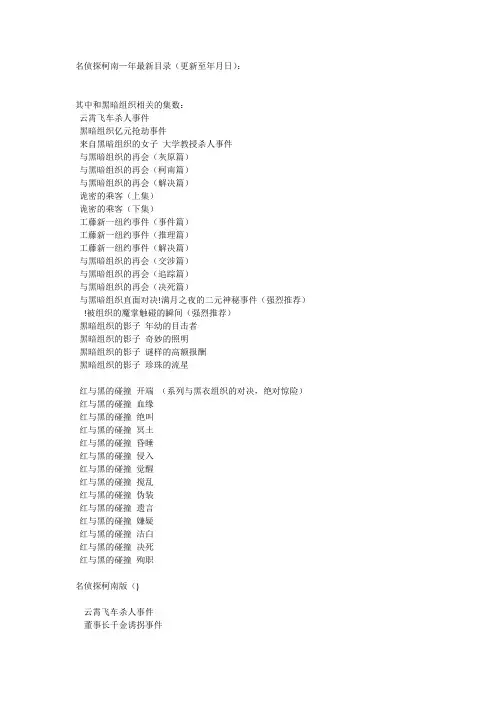 名侦探柯南每一集名字(最新版)
