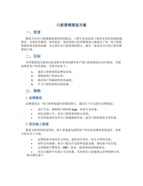 口腔营销策划方案
