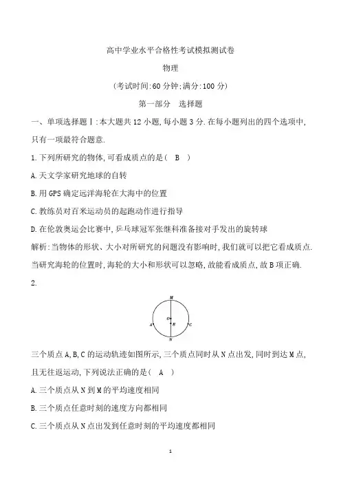 高中学业水平合格性考试物理试卷含答案
