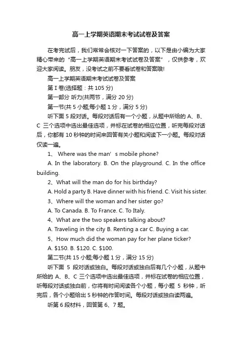 高一上学期英语期末考试试卷及答案