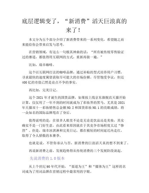 产品经理-底层逻辑变了,“新消费”滔天巨浪真的来了!