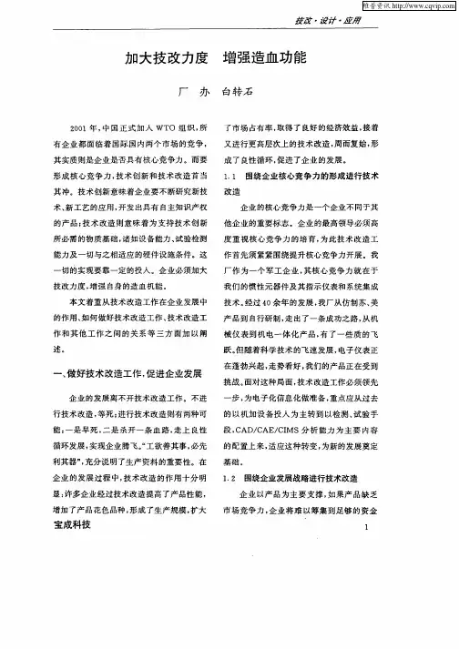 加大技改力度  增强造血功能