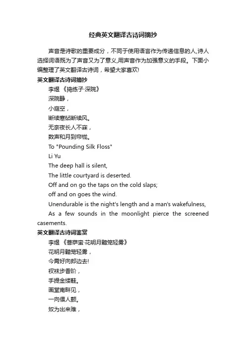 经典英文翻译古诗词摘抄