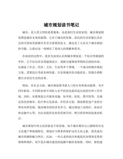 城市规划读书笔记