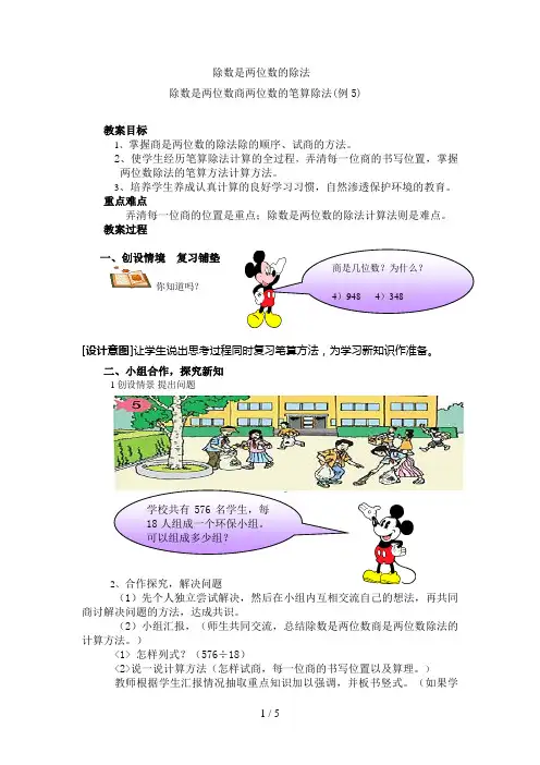 除数是两位数商两位数的笔算除法